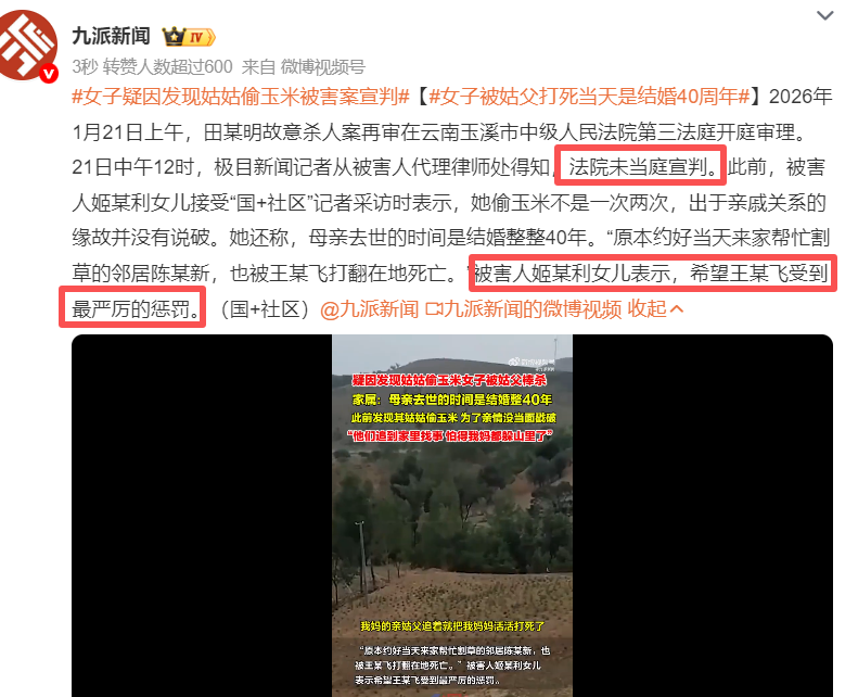 世界杯门票-女子拍摄姑姑偷玉米被姑父棒杀！姑姑哀求出谅解书，女儿绝不原谅